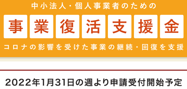 铜陵日本继续发钱！最多可领250万日元事业复活支援金